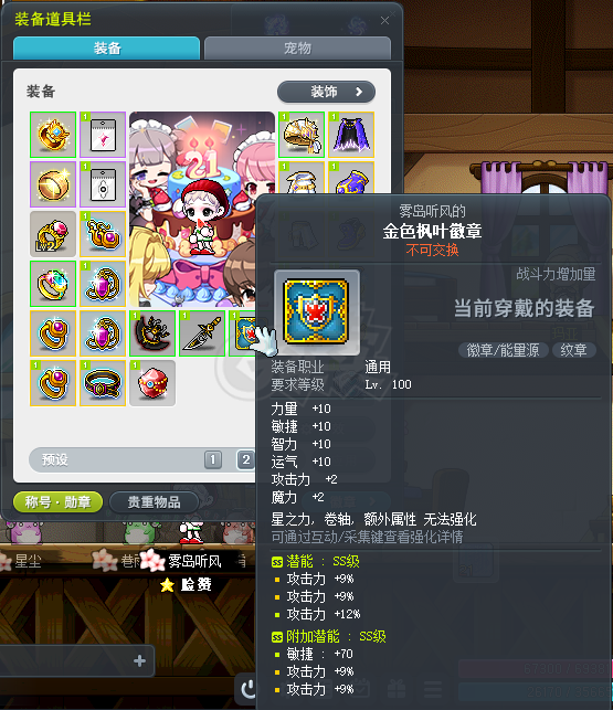 冒险岛-账号-[暗影双刀 288级]4S毕业文章创世副手1.5E战力全套装备上手即玩