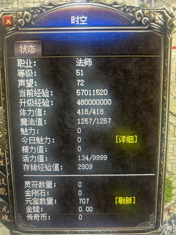 传奇归来-账号-[男 法师 51级]51男法带装备