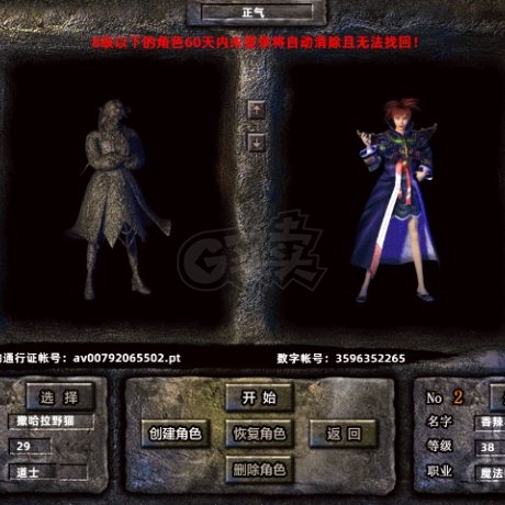 传奇新百区-盟重神兵-账号-[法师 38级]磨血项链一条 龙戒2枚 幽灵项链一条