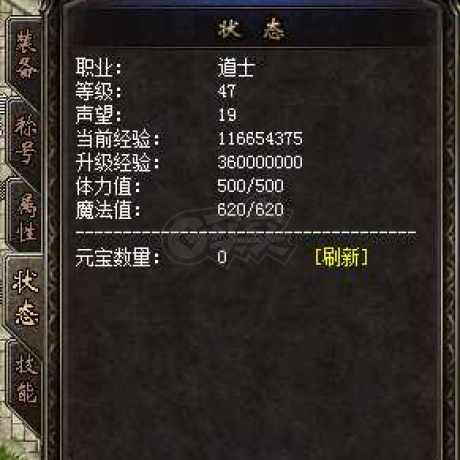 热血传奇1.76秒卡传承版-账号-[道士 47级]甩！名字帅！有声望，送银蛇和大喇叭
