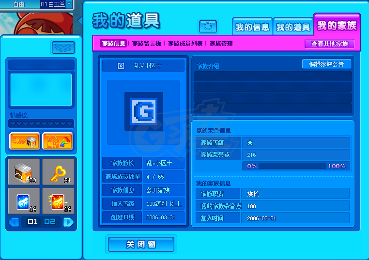 泡泡堂PC版-账号-[ 356级] 一区老账号之乱V小区十，带一个家族！