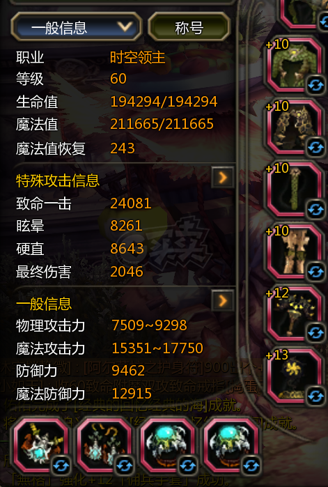 龙之谷怀旧服-账号-[时空领主 60级]    五连五件套时空魔羽重炮冰灵刀锋4套进化五件套冰灵差主手，沙龙开荒号