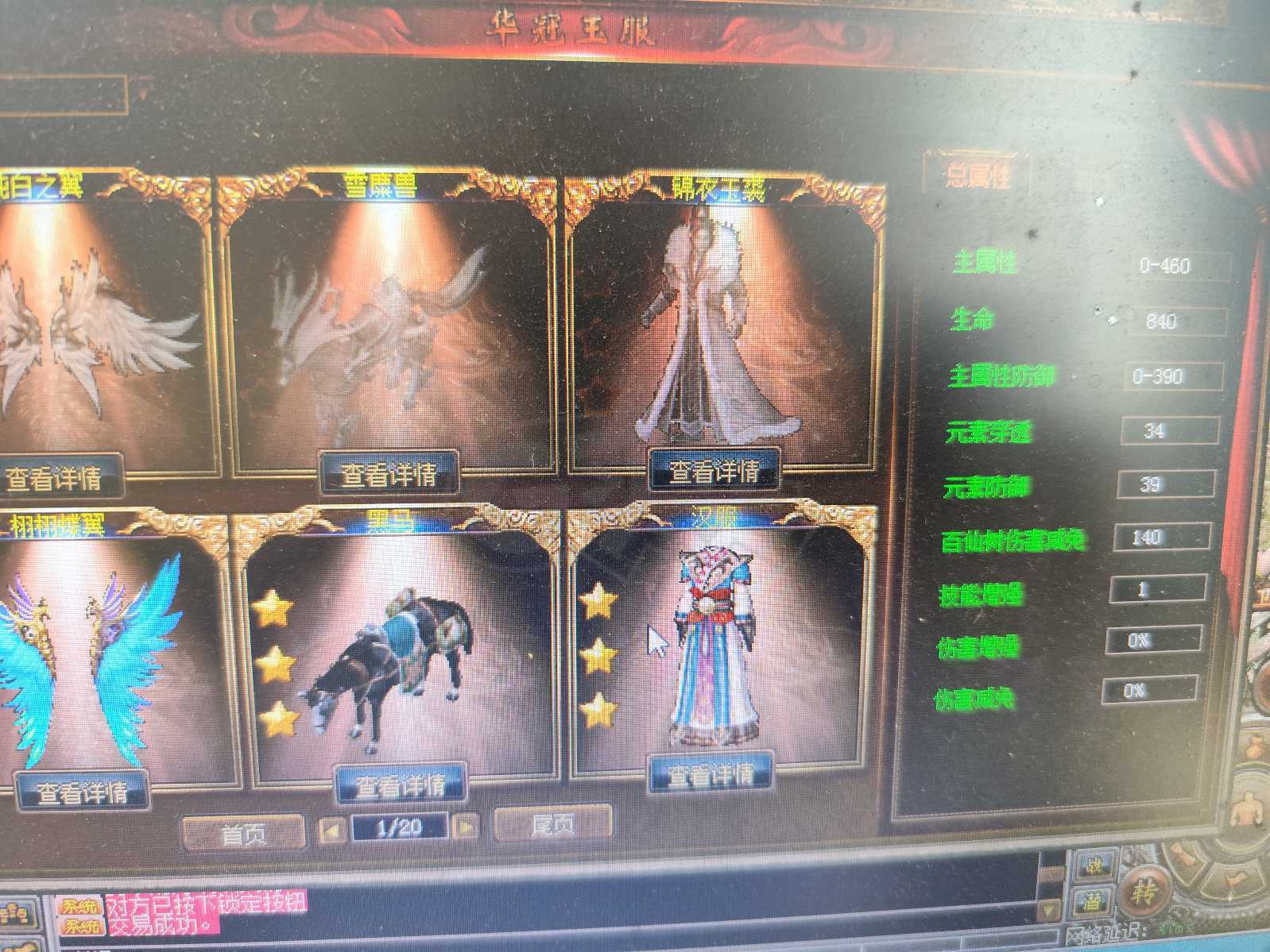 传奇3-账号-[法师 108级]108六转二阶