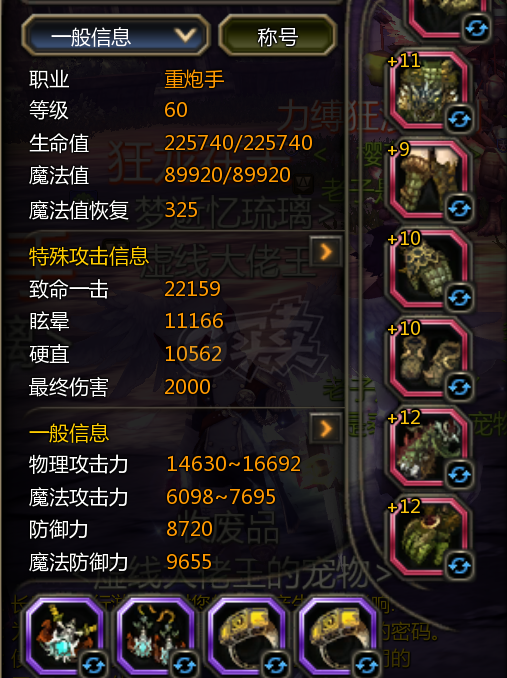 龙之谷怀旧服-账号-[时空领主 60级]    五连五件套时空魔羽重炮冰灵刀锋4套进化五件套冰灵差主手，沙龙开荒号