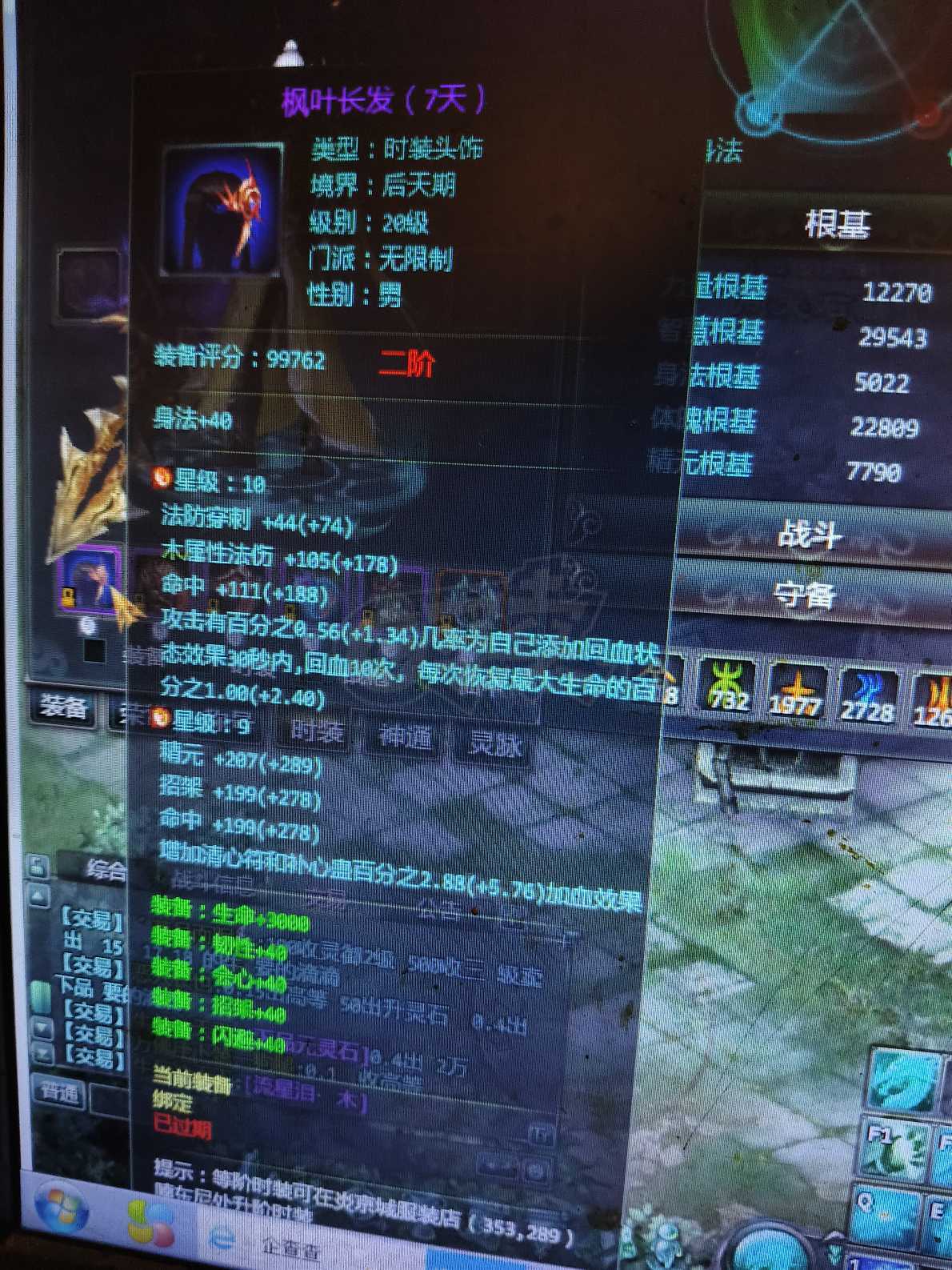 星辰变-账号-[清虚 100级]辅助**