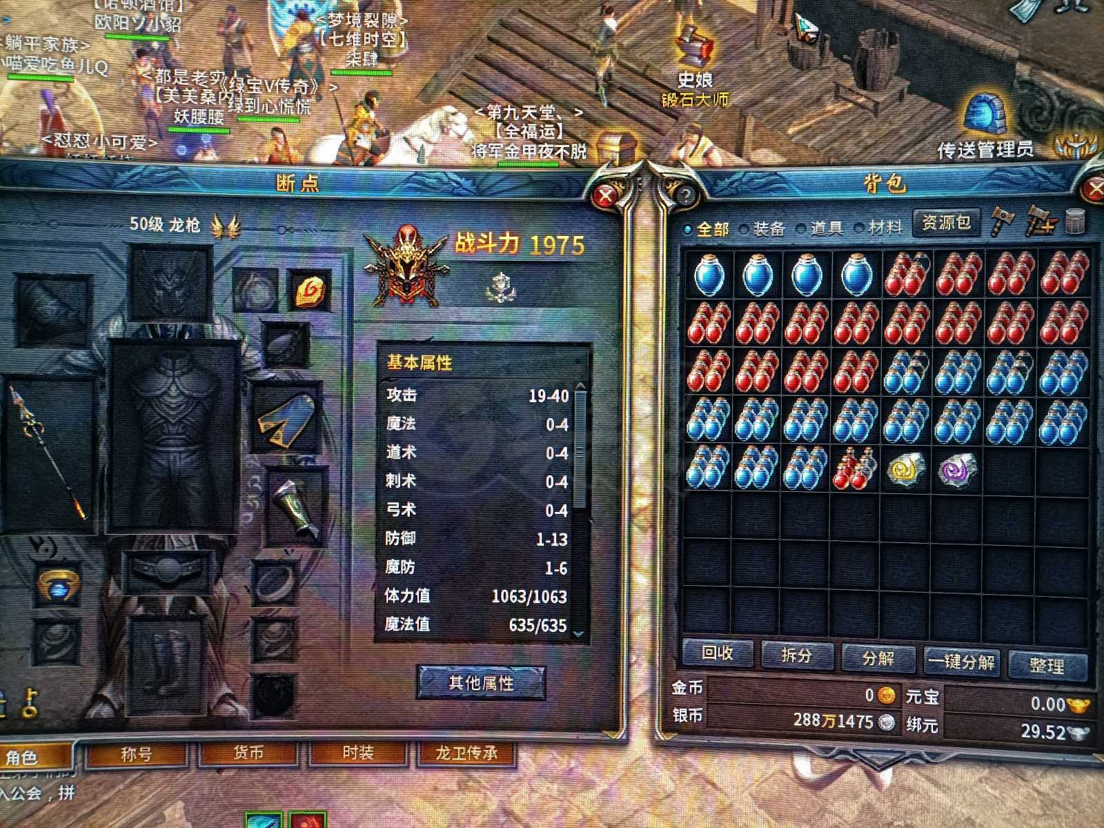 传奇永恒-账号-[宏图霸业 男 龙枪 50级]红号