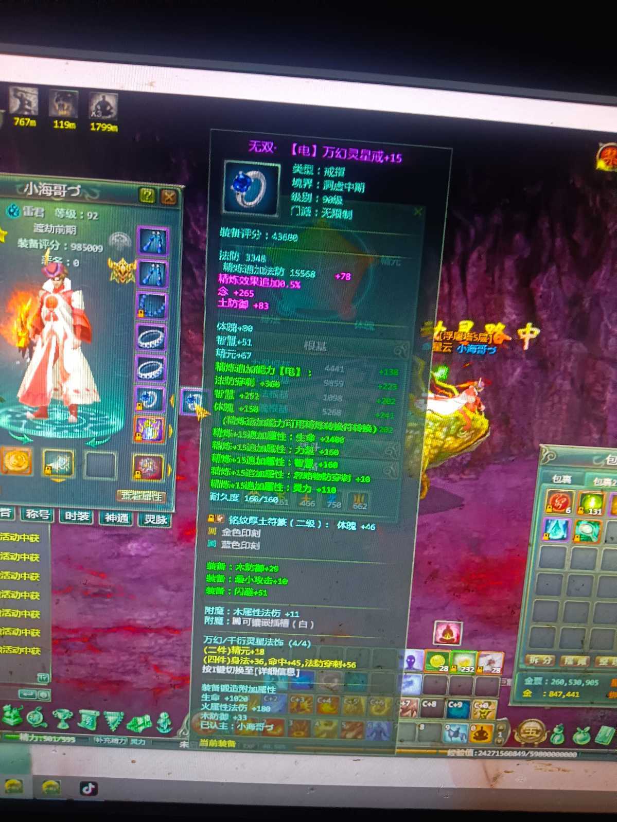 星辰变-账号-[蓝央 92]十四五品暴怒六个传说铁