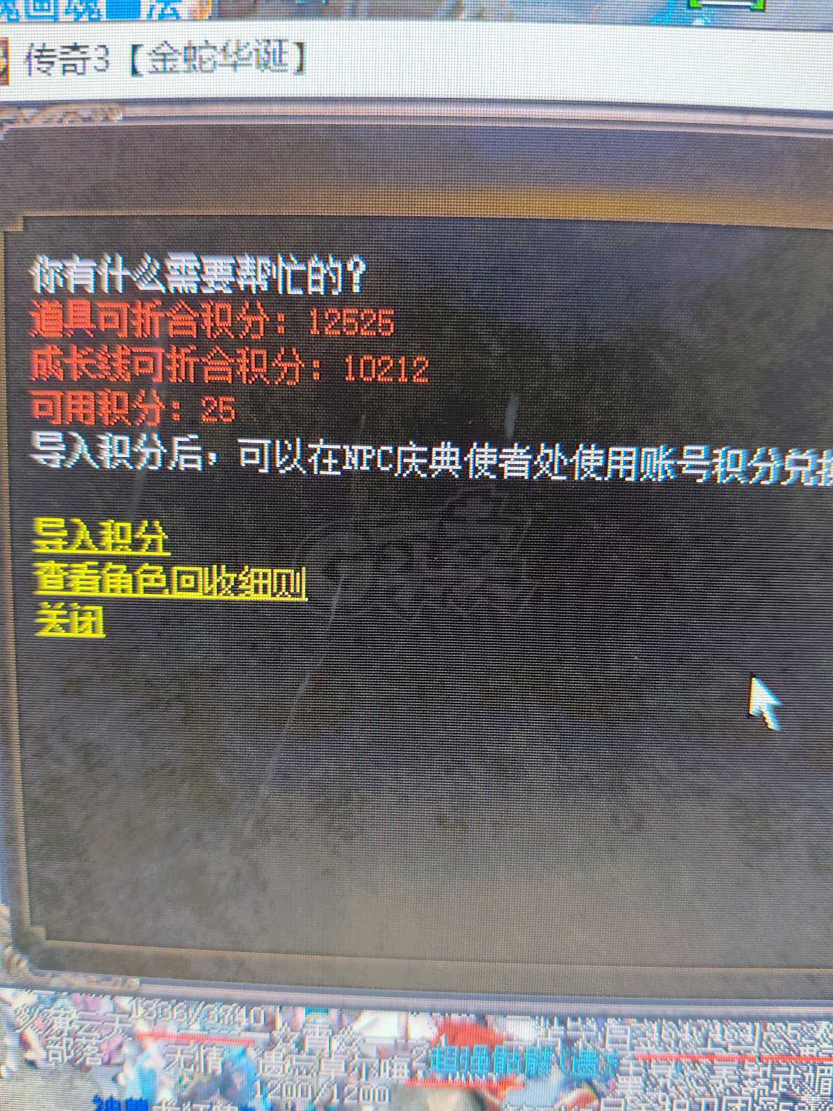 传奇3-账号-[战士 47级]  马上一级连岳