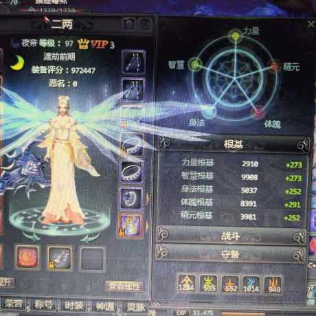 星辰变-账号-[阴月 97级]水伤1万*