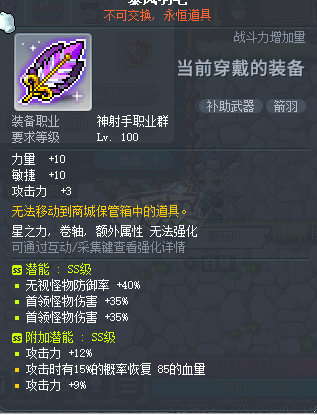 冒险岛-账号-[神射手 281级]极品1.1神射提升空间大三大件基本毕业6转进度好8700联盟45角色全饰品最低18X