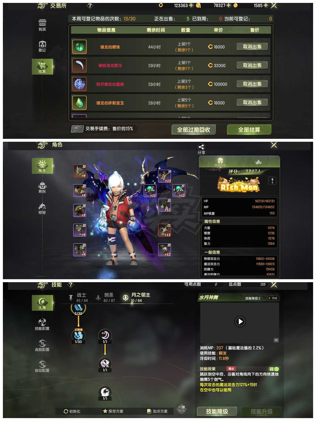 龙之谷世界-账号-[月之领主 ]140真空50爆伤2级龙魂