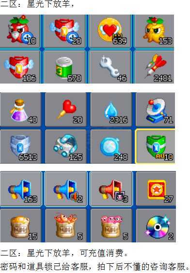 泡泡堂PC版-账号-[ 720级]二区道具号，星光下放羊