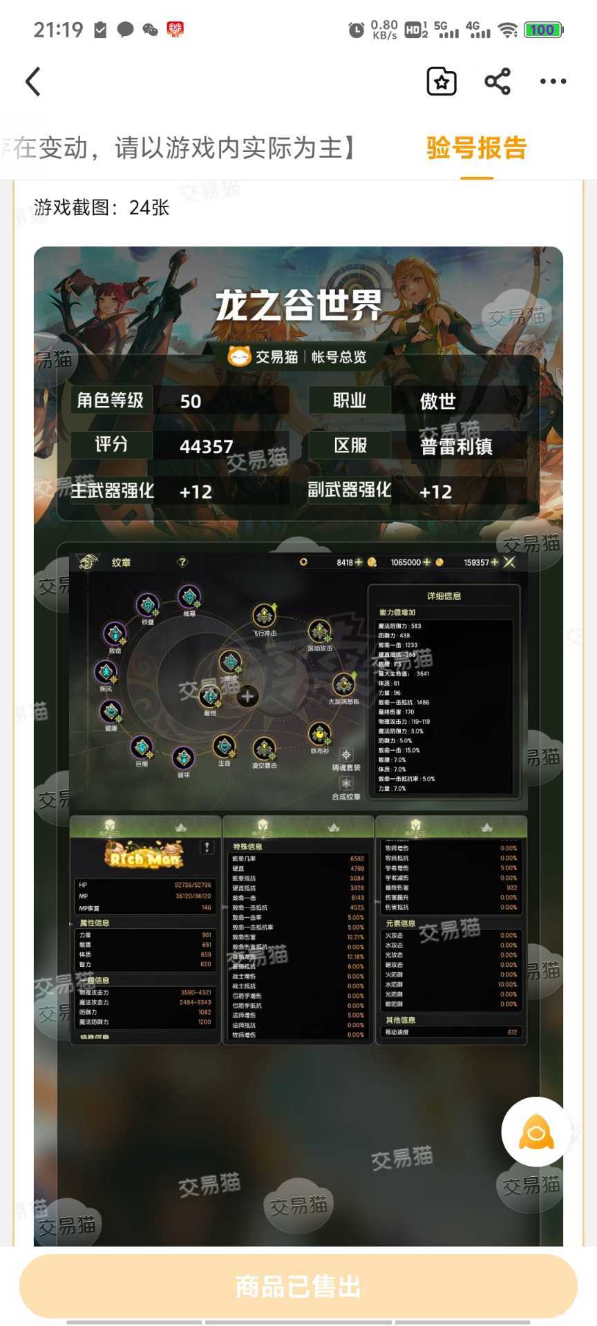 龙之谷世界-账号-[贤者 50级 ]捡漏的来