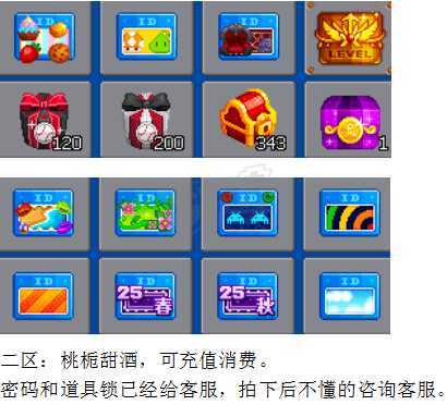 泡泡堂PC版-账号-[ 720级]二区闹钟道具号，桃栀甜酒