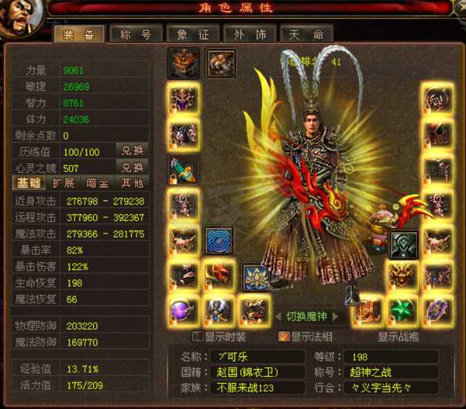 新英雄年代-账号-[猎心 198级]喜欢的带走