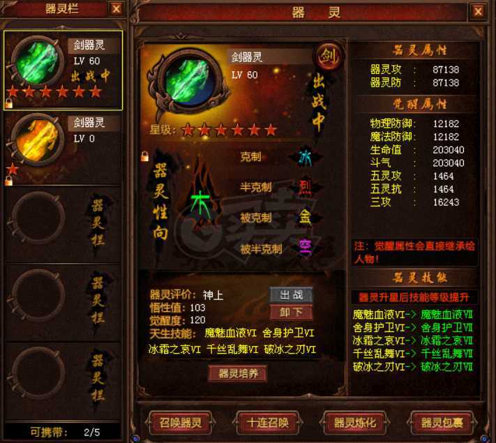 新英雄年代-账号-[猎心 198级]喜欢的带走