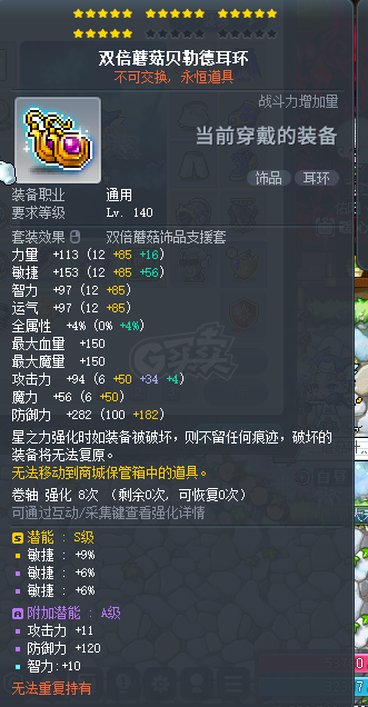 冒险岛-账号-[神射手 281级]极品1.1神射提升空间大三大件基本毕业6转进度好8700联盟45角色全饰品最低18X