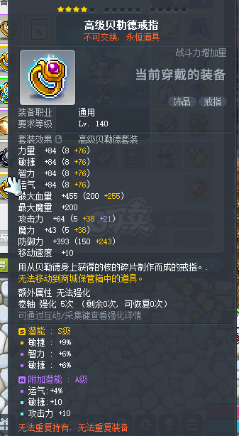 冒险岛-账号-[神射手 281级]极品1.1神射提升空间大三大件基本毕业6转进度好8700联盟45角色全饰品最低18X