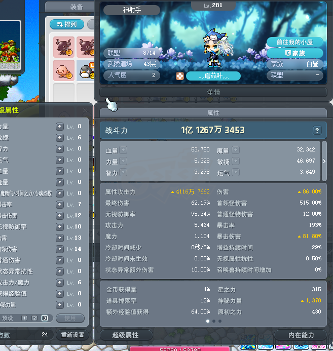 冒险岛-账号-[神射手 281级]极品1.1神射提升空间大三大件基本毕业6转进度好8700联盟45角色全饰品最低18X