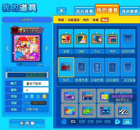 泡泡堂PC版-账号-[ 720级]二区道具号，星光下放羊