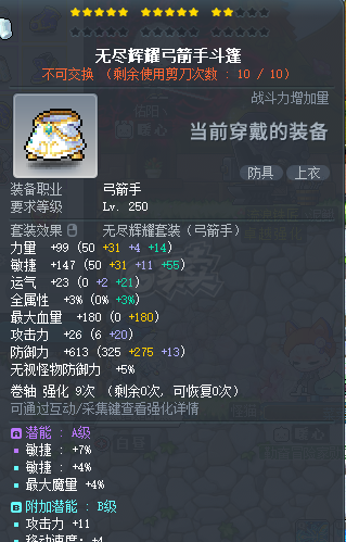 冒险岛-账号-[神射手 281级]极品1.1神射提升空间大三大件基本毕业6转进度好8700联盟45角色全饰品最低18X