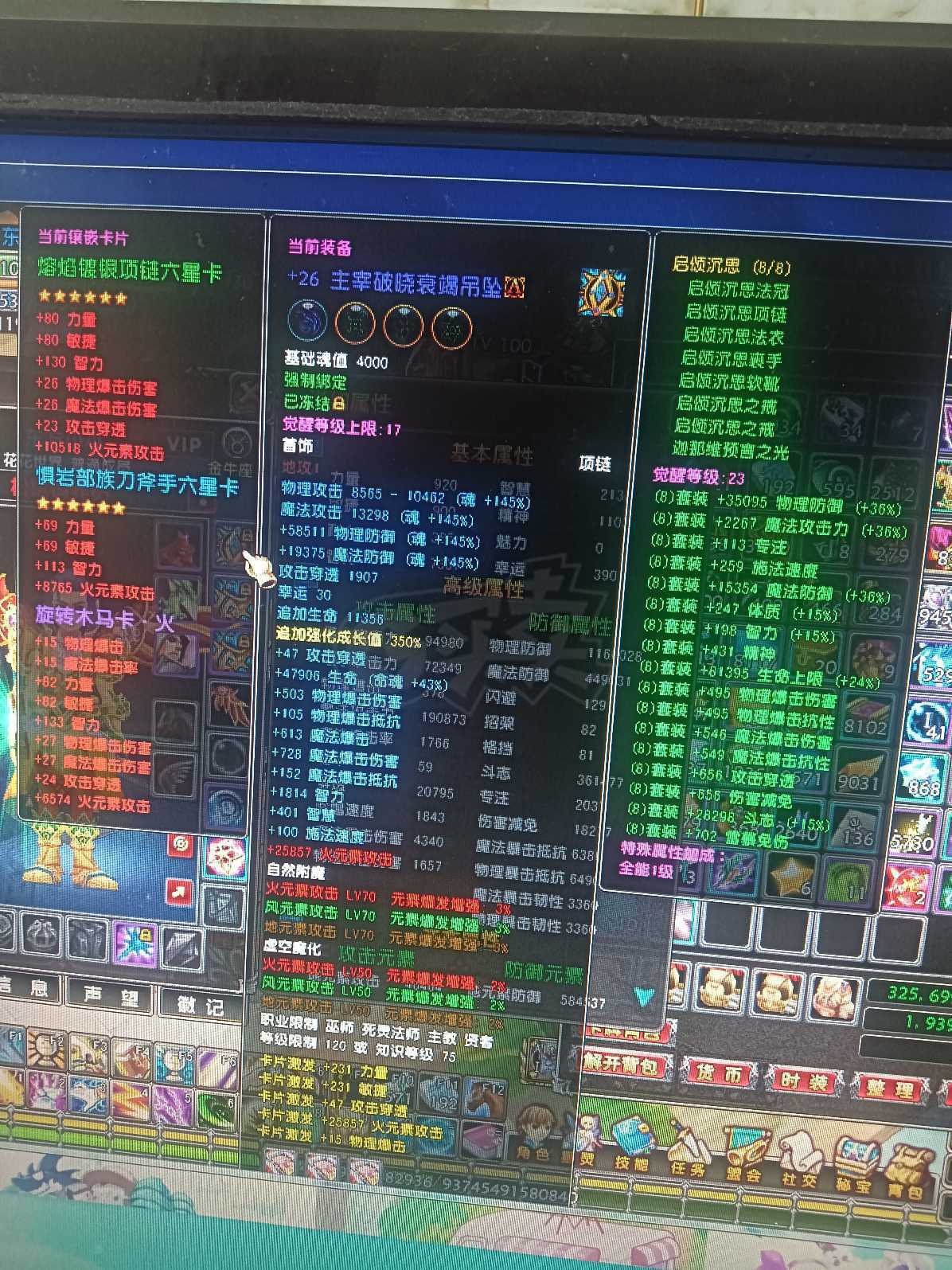 星尘传说-账号-[贤者 119级]不想玩儿了，脱坑