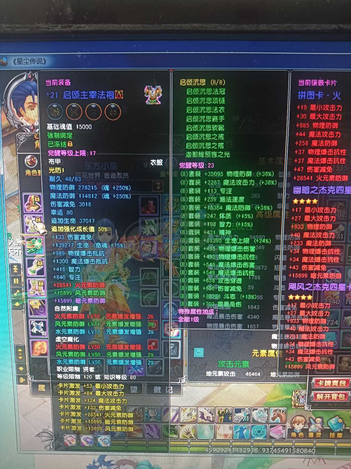 星尘传说-账号-[贤者 119级]不想玩儿了，脱坑