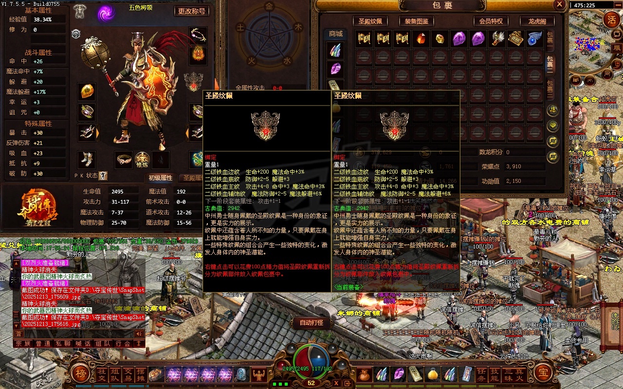 夺宝传世-账号-[战士 52级]底子很好，绑定很多，八星神佑，八级勋章，精魄也交了很多