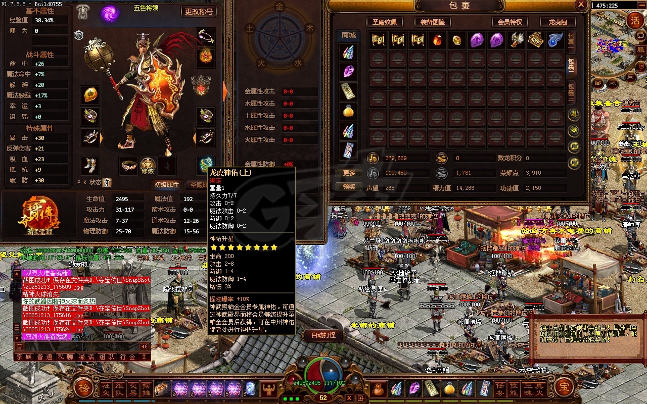 夺宝传世-账号-[战士 52级]底子很好，绑定很多，八星神佑，八级勋章，精魄也交了很多