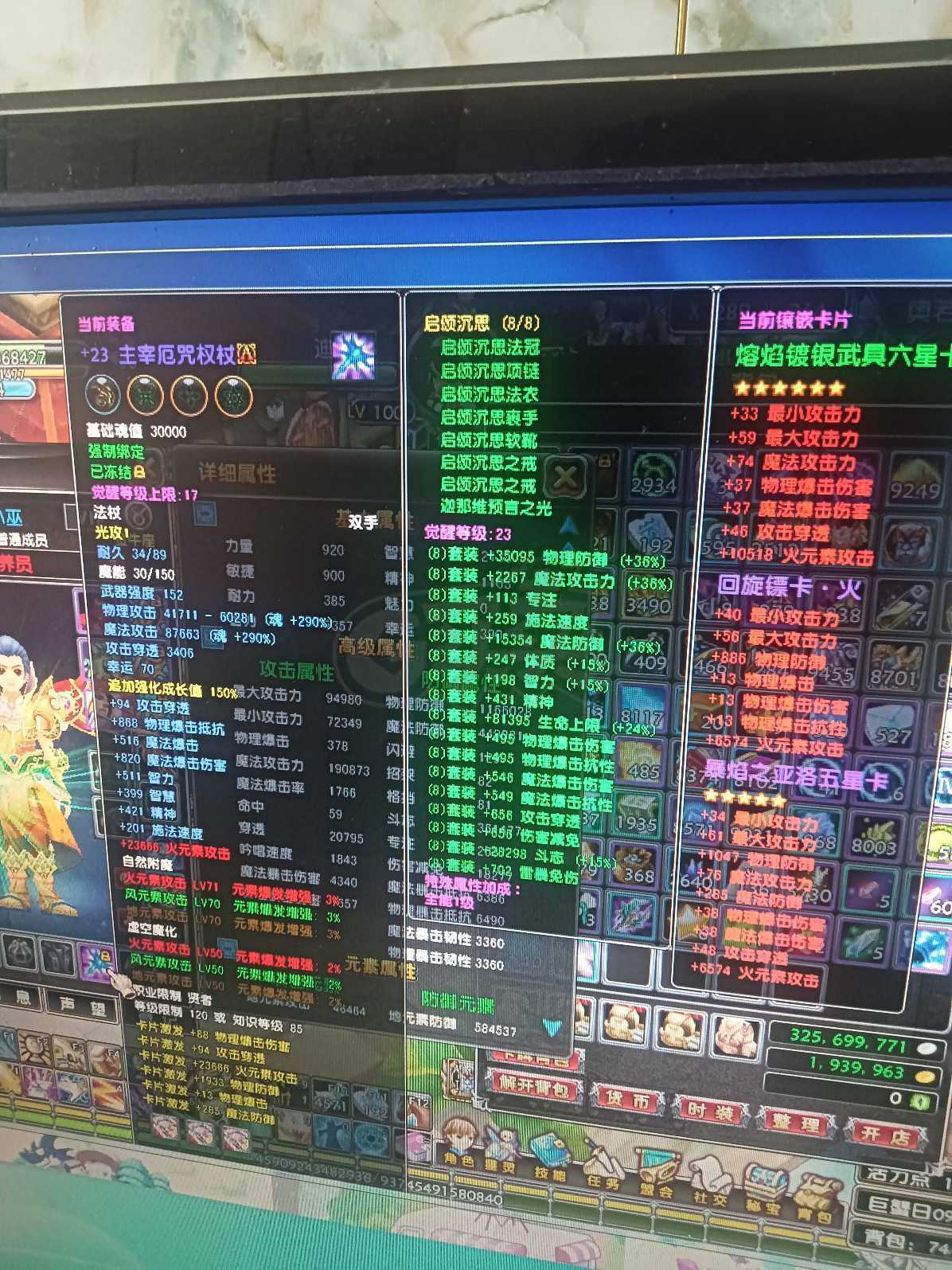 星尘传说-账号-[贤者 119级]不想玩儿了，脱坑