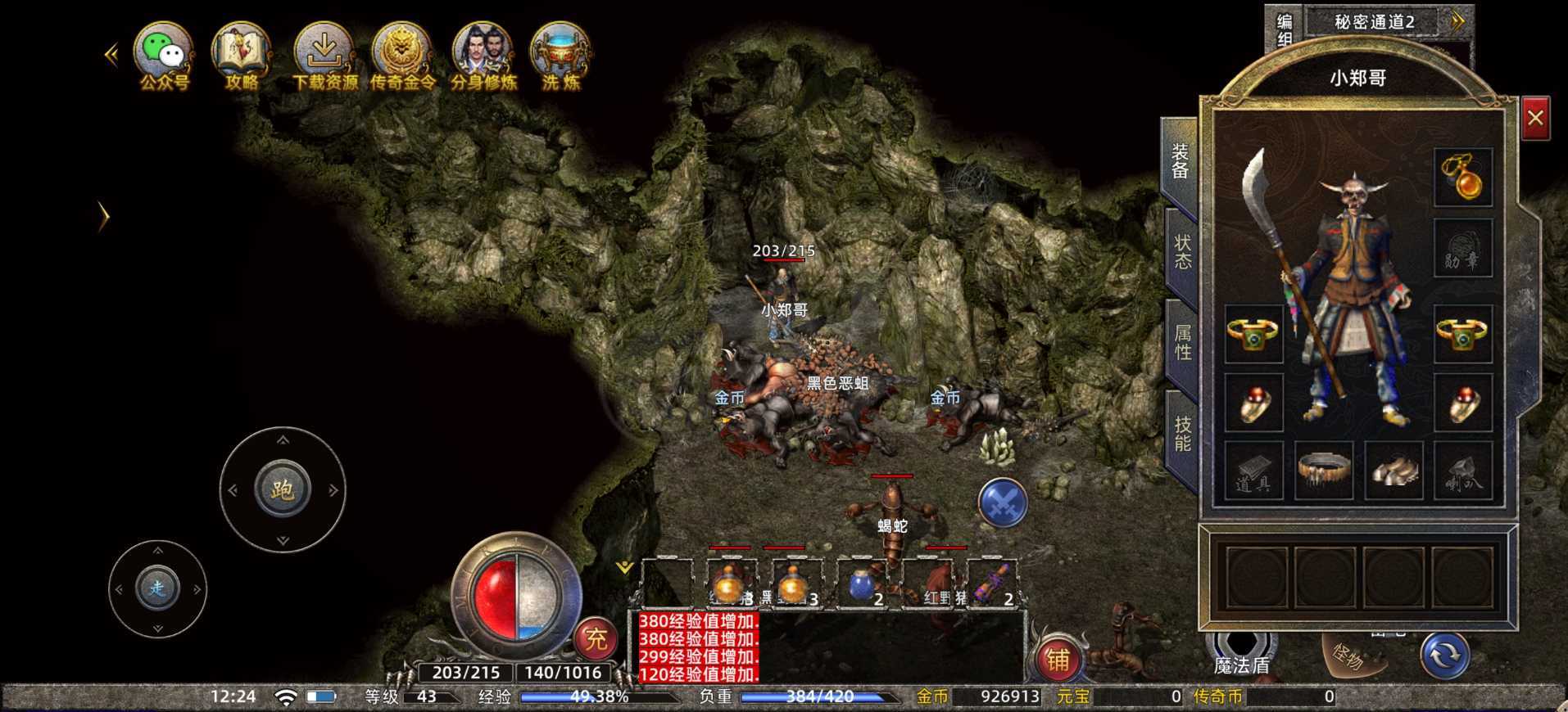 传奇新百区-盟重神兵-账号-[法师 43级]走过路过不要错过