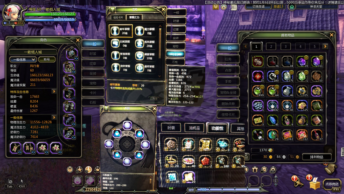 龙之谷怀旧服-账号-[风行者 60级]全是霸龙精品4联风行*全部3件套*专精205* 主副12防具11  精髓总和4572*高钻1232 零整备