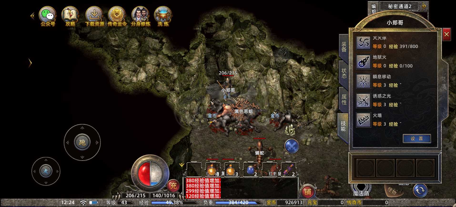 传奇新百区-盟重神兵-账号-[法师 43级]走过路过不要错过