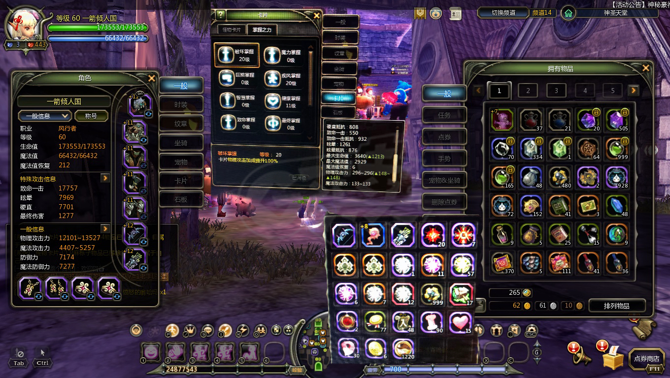 龙之谷怀旧服-账号-[风行者 60级]全是霸龙精品4联风行*全部3件套*专精205* 主副12防具11  精髓总和4572*高钻1232 零整备