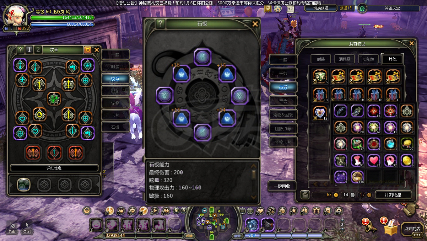 龙之谷怀旧服-账号-[风行者 60级]全是霸龙精品4联风行*全部3件套*专精205* 主副12防具11  精髓总和4572*高钻1232 零整备