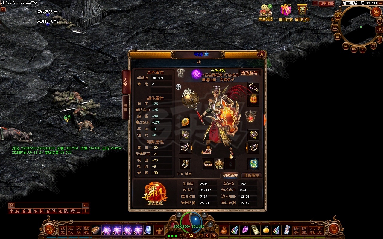 夺宝传世-账号-[战士 52级]底子很好，绑定很多，八星神佑，八级勋章，精魄也交了很多