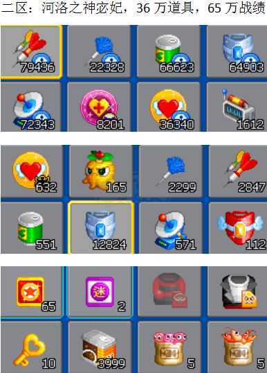 泡泡堂PC版-账号-[ 720级]二区道具号，河洛之神宓妃*取自洛神赋*