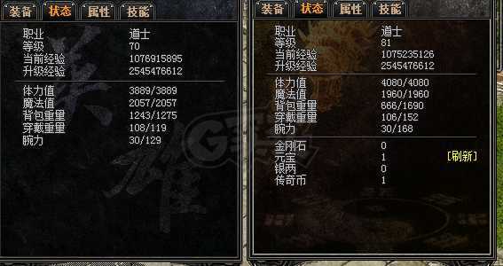 传奇外传-账号-[主体道士 81级]道道组合，没空玩便宜出