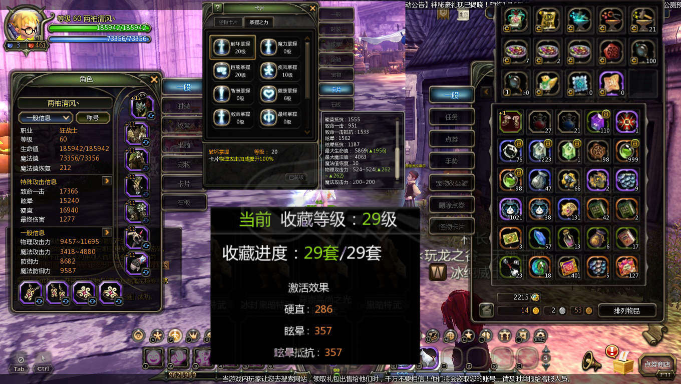 龙之谷怀旧服-账号-[狂战士 60级]精品4连狂战三件套带专职书* 全霸龙套主副11防11*精髓总和4022高钻1165 零整备