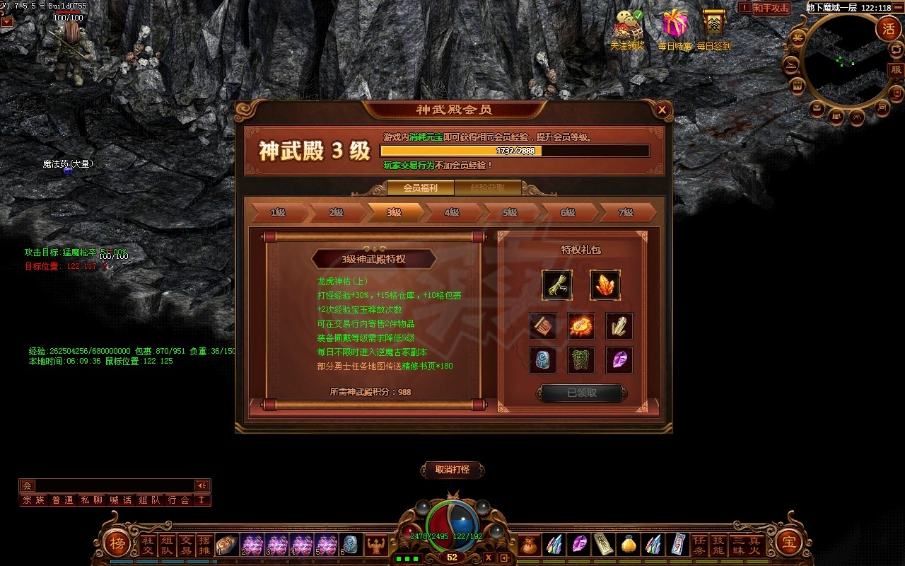 夺宝传世-账号-[战士 52级]底子很好，绑定很多，八星神佑，八级勋章，精魄也交了很多