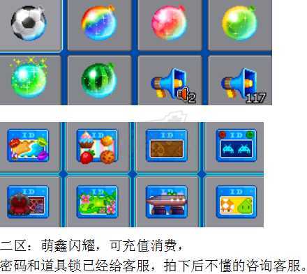 泡泡堂PC版-账号-[ 720级]二区道具号，萌鑫闪耀