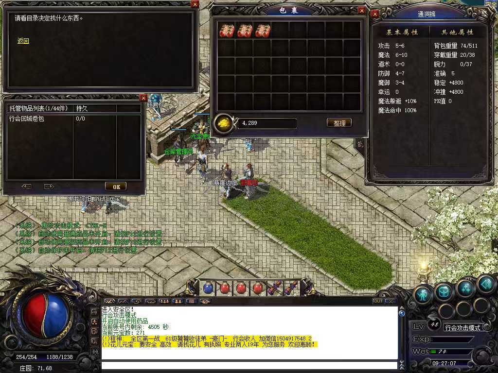 热血传奇1.76秒卡传承版-账号-[法师 48级]声望63圣血**