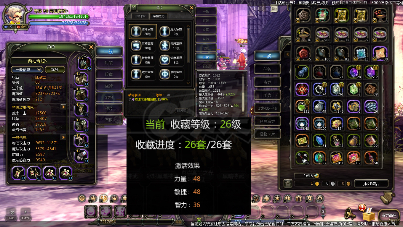 龙之谷怀旧服-账号-[狂战士 60级]精品4连狂战三件套带专职书* 全霸龙套主副11防11*精髓总和4022高钻1165 零整备