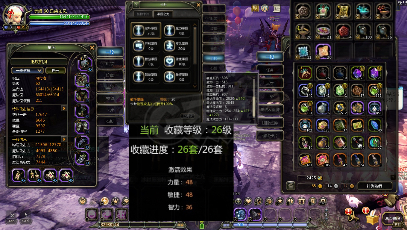 龙之谷怀旧服-账号-[风行者 60级]全是霸龙精品4联风行*全部3件套*专精205* 主副12防具11  精髓总和4572*高钻1232 零整备