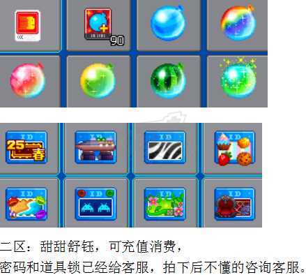 泡泡堂PC版-账号-[ 720级]二区道具号，甜甜舒钰