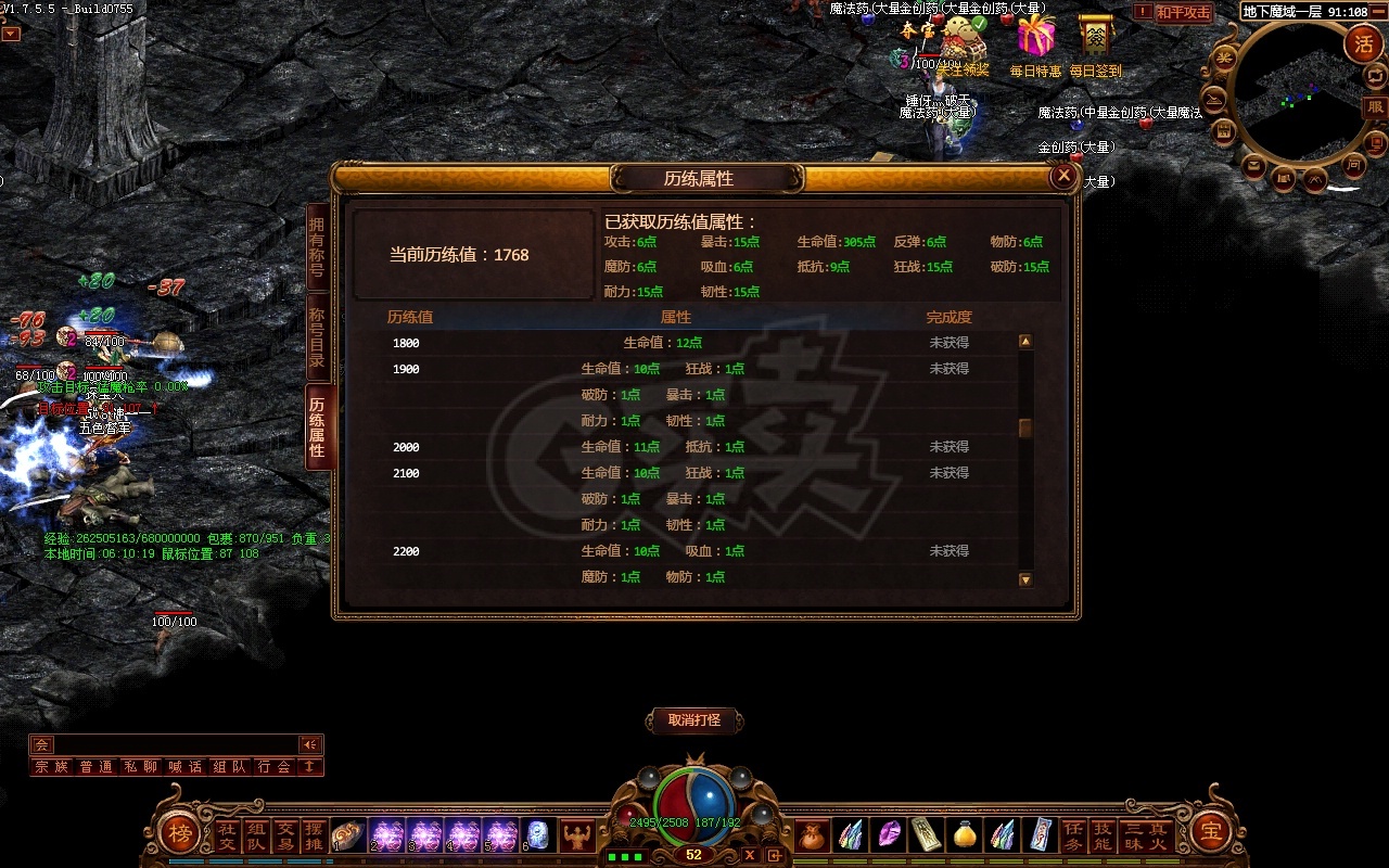 夺宝传世-账号-[战士 52级]底子很好，绑定很多，八星神佑，八级勋章，精魄也交了很多