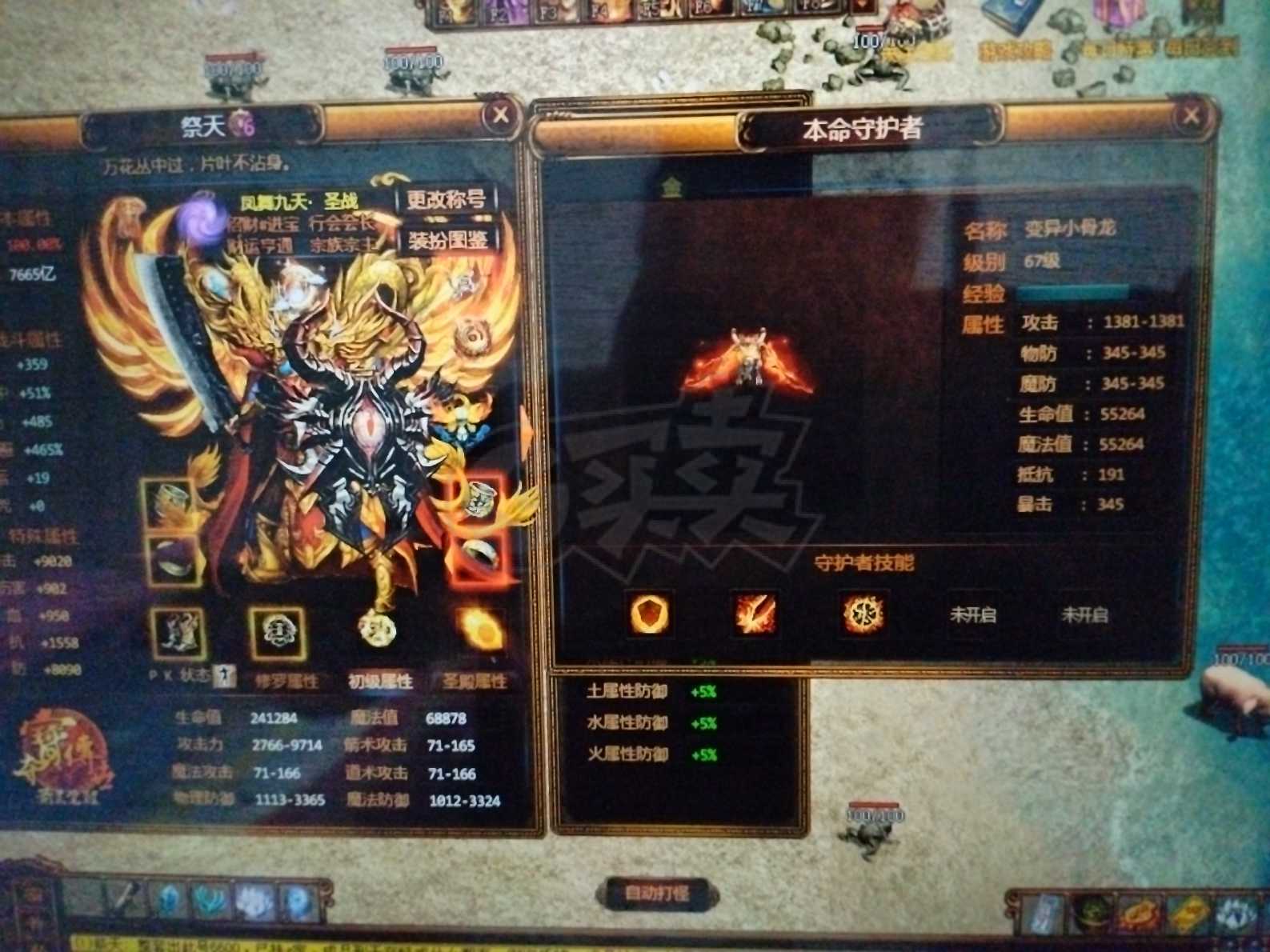 夺宝传世-账号-[战士 71级]顶级大战士刑天套真火426