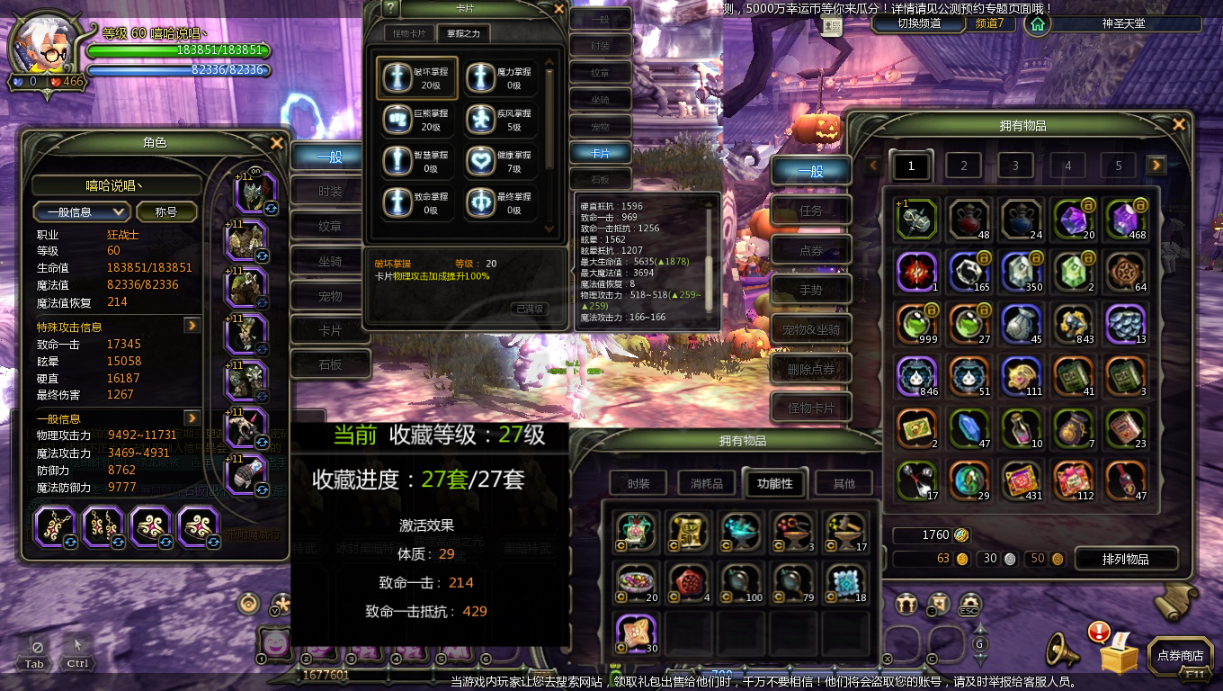 龙之谷怀旧服-账号-[狂战士 60级]精品4连狂战三件套带专职书* 全霸龙套主副11防11*精髓总和4022高钻1165 零整备