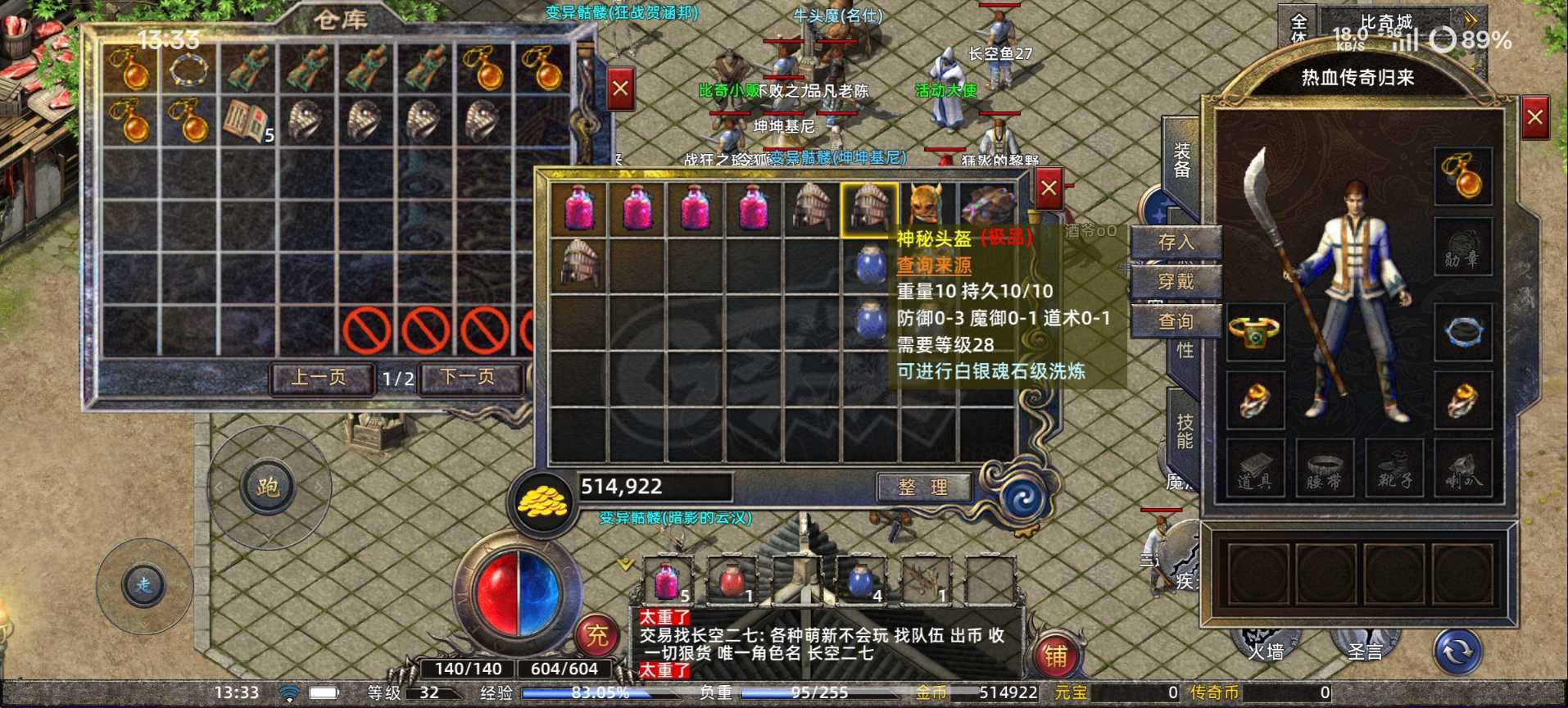 传奇新百区-盟重神兵-账号-[法师 33级]持续升级一身小极品