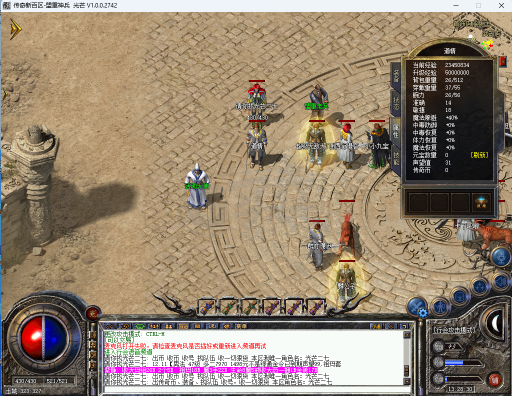 传奇新百区-盟重神兵-账号-[道士 43级]二区光明43.4级男道士号